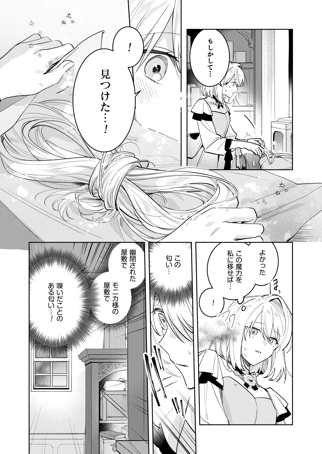 Danzaisareta Makegumi Reijou desu ga, Jikan wo Modoseru you ni Natta no de Kondokoso ni Shiawase ni narimasu - Chapter 20 - Page 19