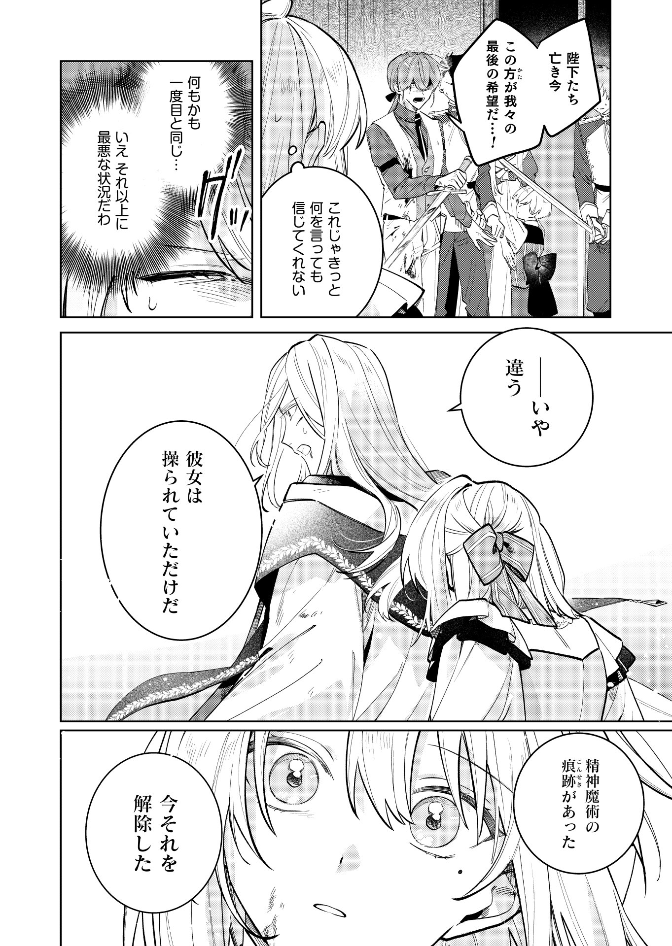 Danzaisareta Makegumi Reijou desu ga, Jikan wo Modoseru you ni Natta no de Kondokoso ni Shiawase ni narimasu - Chapter 20 - Page 2