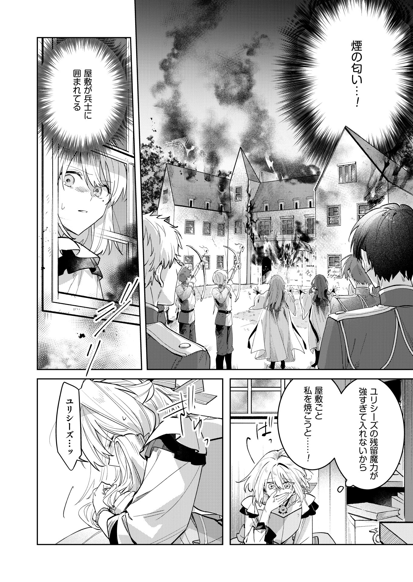 Danzaisareta Makegumi Reijou desu ga, Jikan wo Modoseru you ni Natta no de Kondokoso ni Shiawase ni narimasu - Chapter 20 - Page 20