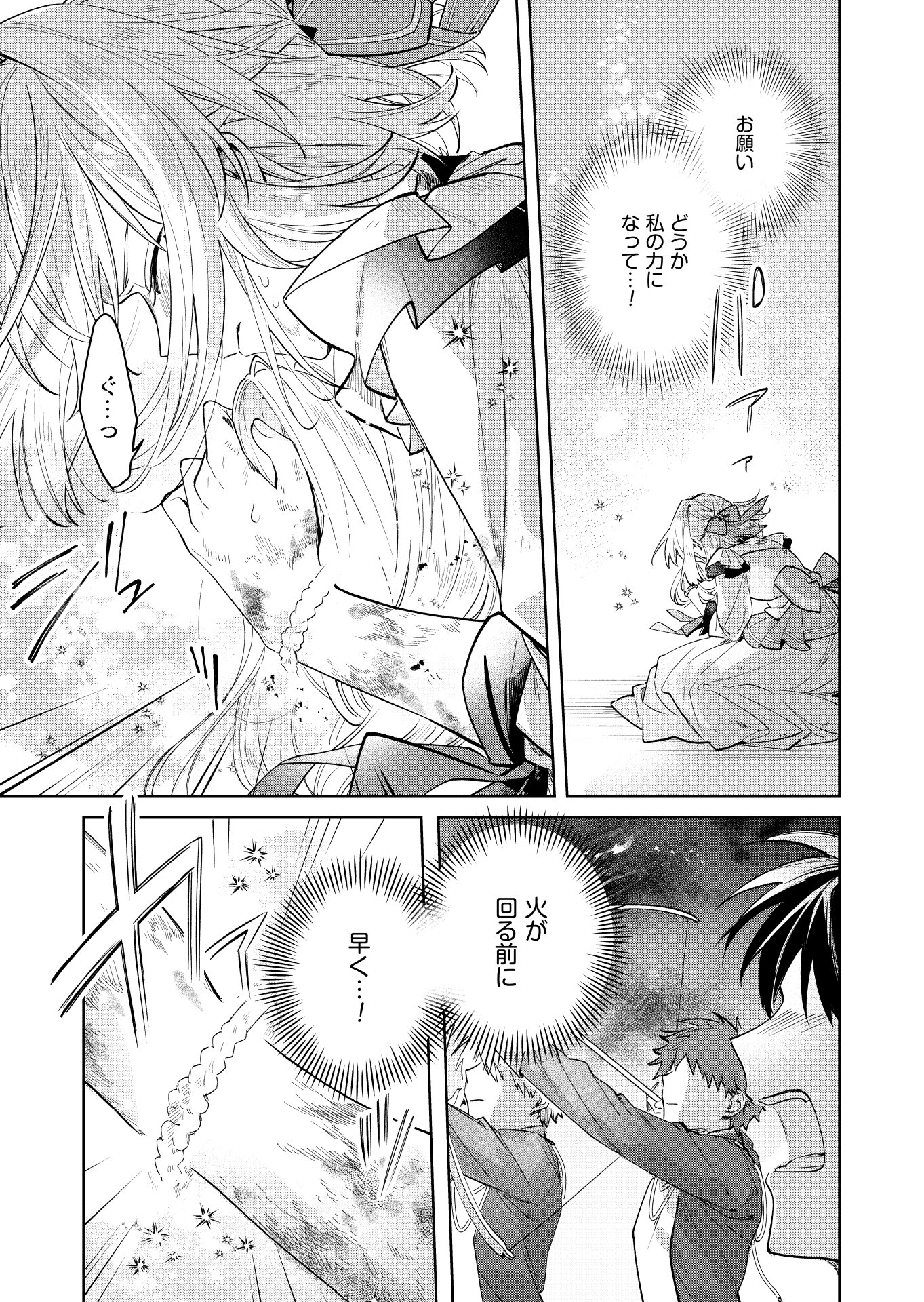 Danzaisareta Makegumi Reijou desu ga, Jikan wo Modoseru you ni Natta no de Kondokoso ni Shiawase ni narimasu - Chapter 20 - Page 21