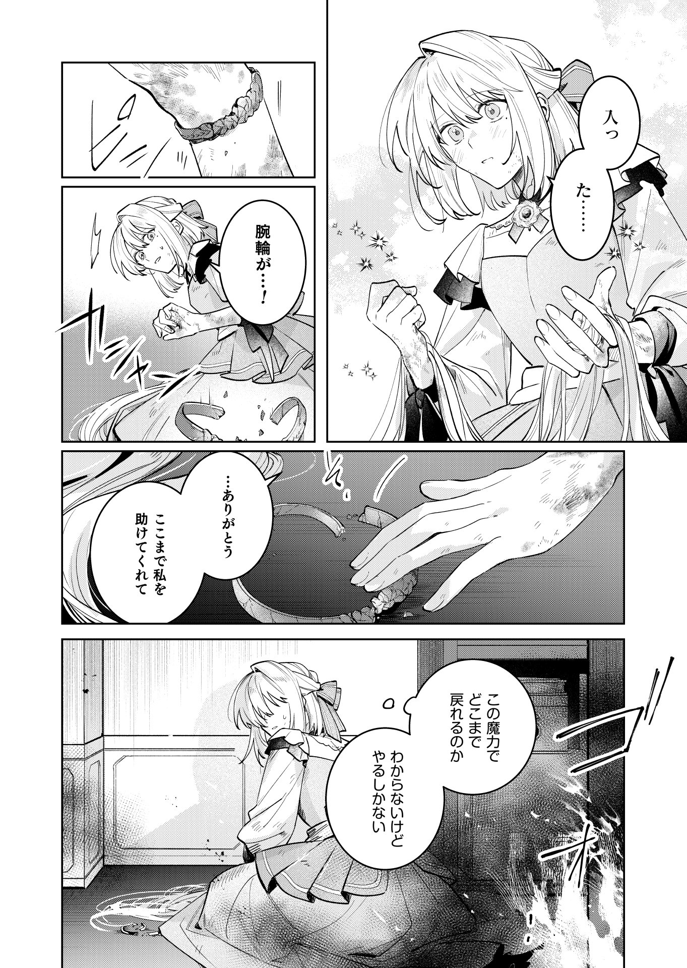 Danzaisareta Makegumi Reijou desu ga, Jikan wo Modoseru you ni Natta no de Kondokoso ni Shiawase ni narimasu - Chapter 20 - Page 22