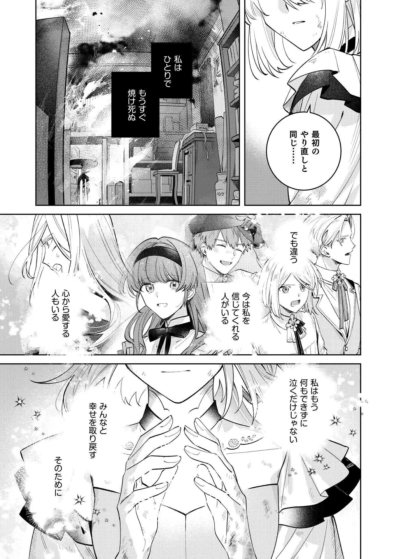 Danzaisareta Makegumi Reijou desu ga, Jikan wo Modoseru you ni Natta no de Kondokoso ni Shiawase ni narimasu - Chapter 20 - Page 23
