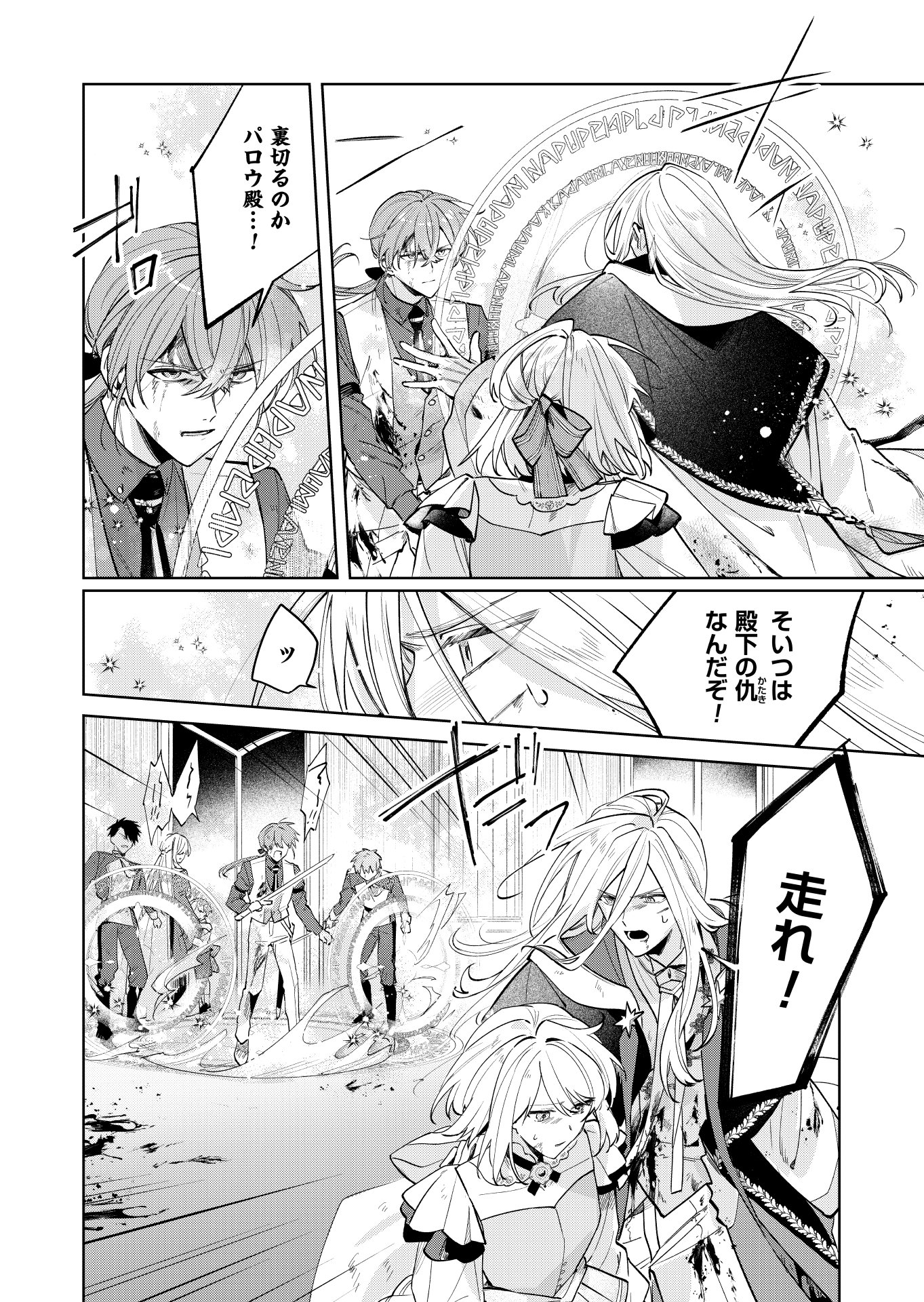 Danzaisareta Makegumi Reijou desu ga, Jikan wo Modoseru you ni Natta no de Kondokoso ni Shiawase ni narimasu - Chapter 20 - Page 4