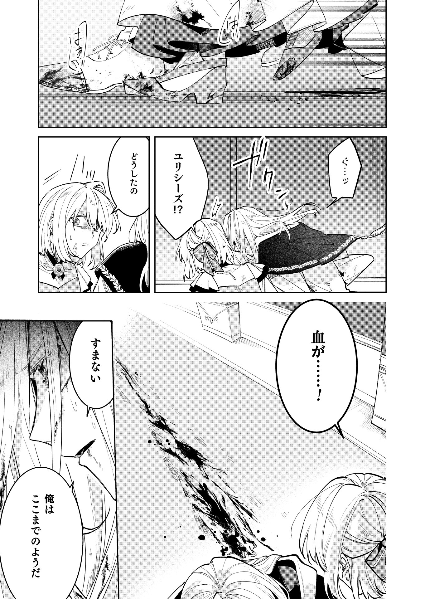 Danzaisareta Makegumi Reijou desu ga, Jikan wo Modoseru you ni Natta no de Kondokoso ni Shiawase ni narimasu - Chapter 20 - Page 5