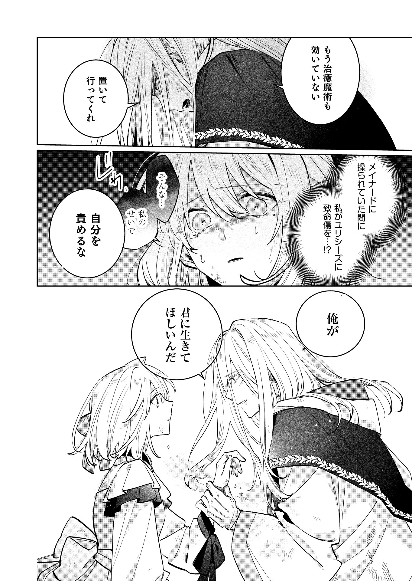 Danzaisareta Makegumi Reijou desu ga, Jikan wo Modoseru you ni Natta no de Kondokoso ni Shiawase ni narimasu - Chapter 20 - Page 6