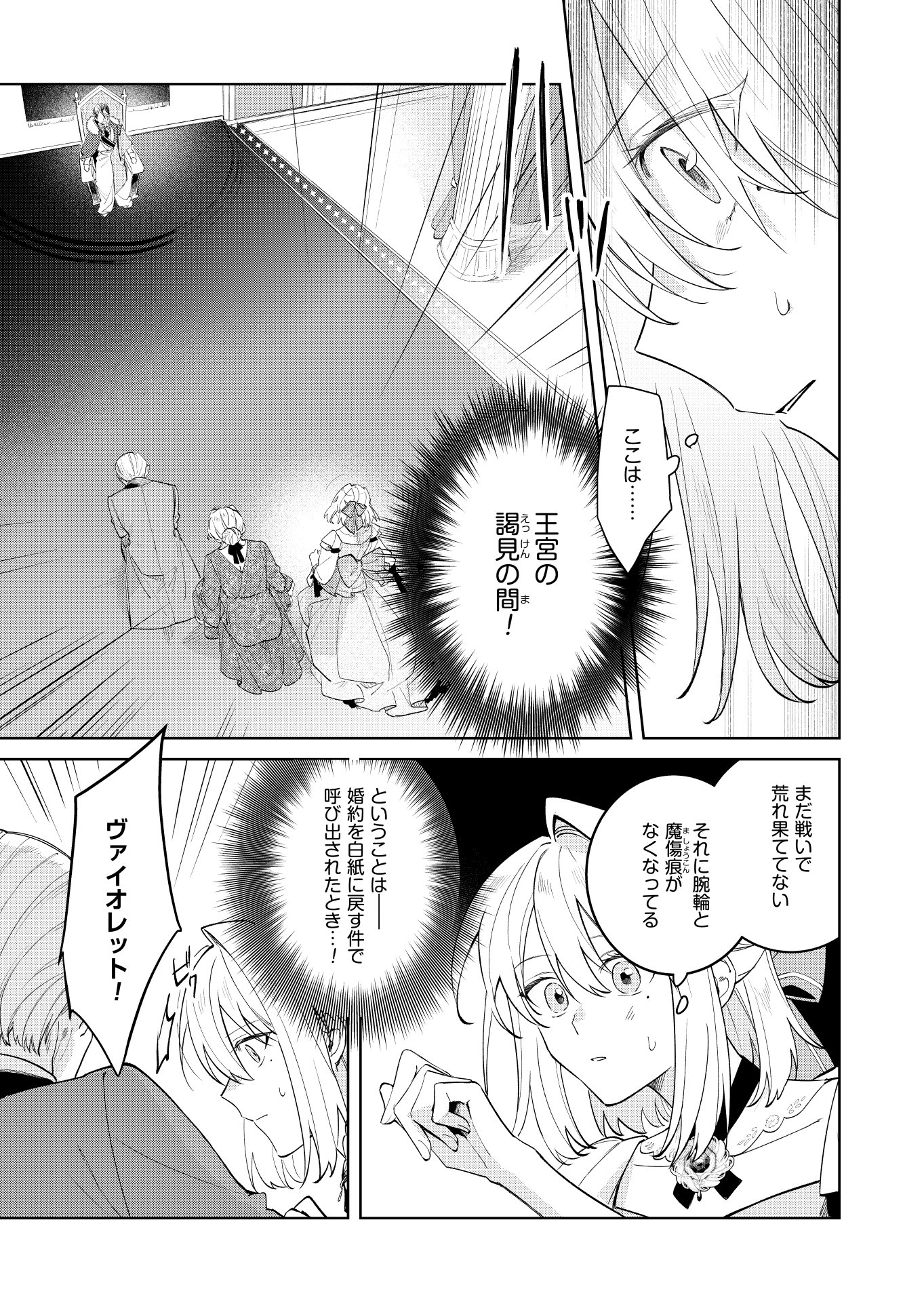 Danzaisareta Makegumi Reijou desu ga, Jikan wo Modoseru you ni Natta no de Kondokoso ni Shiawase ni narimasu - Chapter 21 - Page 1