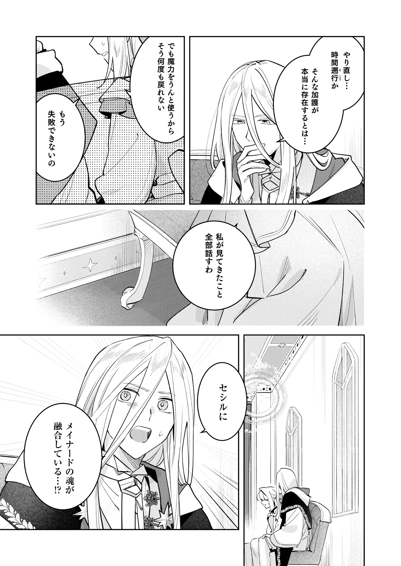 Danzaisareta Makegumi Reijou desu ga, Jikan wo Modoseru you ni Natta no de Kondokoso ni Shiawase ni narimasu - Chapter 21 - Page 11