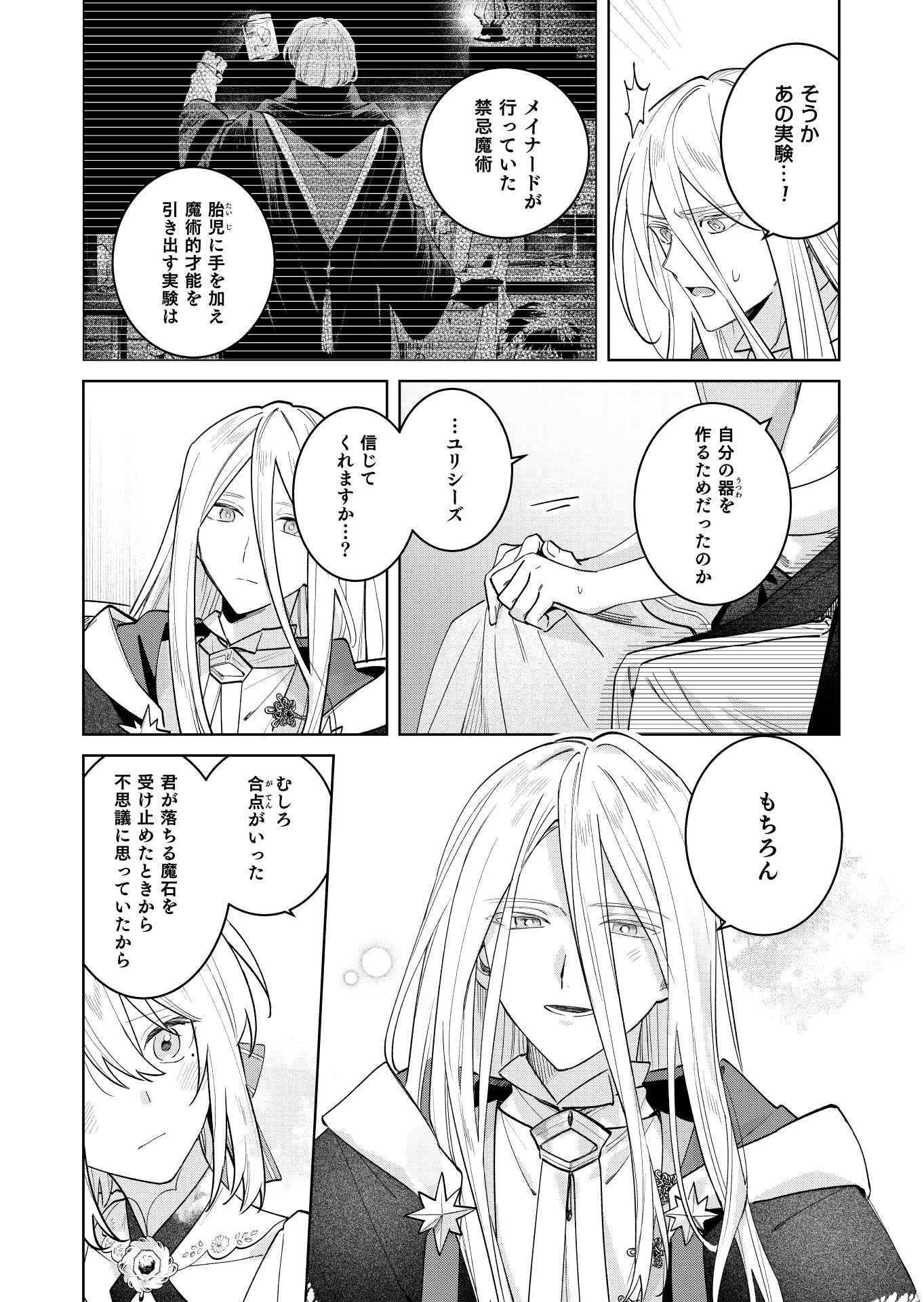 Danzaisareta Makegumi Reijou desu ga, Jikan wo Modoseru you ni Natta no de Kondokoso ni Shiawase ni narimasu - Chapter 21 - Page 12