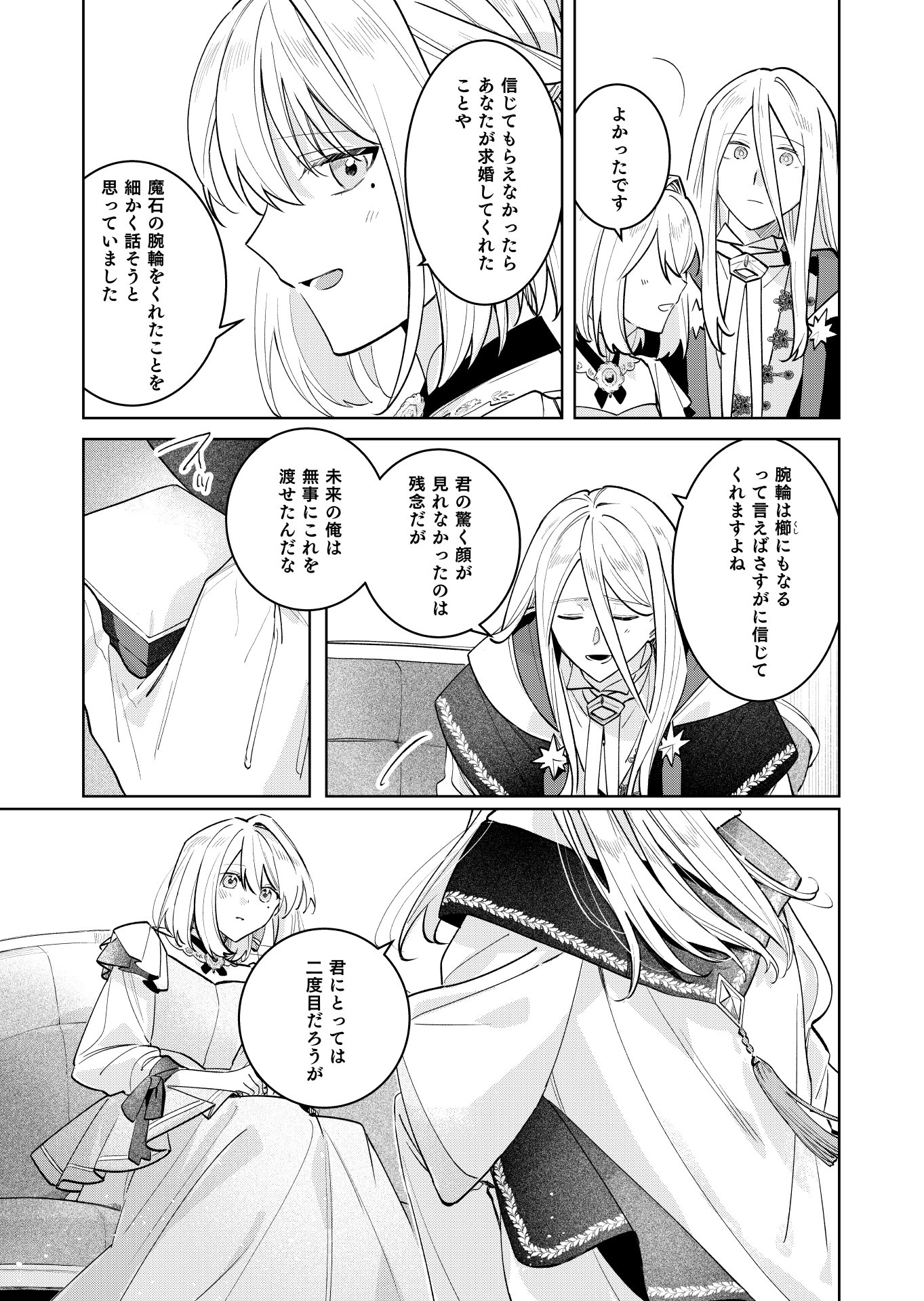 Danzaisareta Makegumi Reijou desu ga, Jikan wo Modoseru you ni Natta no de Kondokoso ni Shiawase ni narimasu - Chapter 21 - Page 13