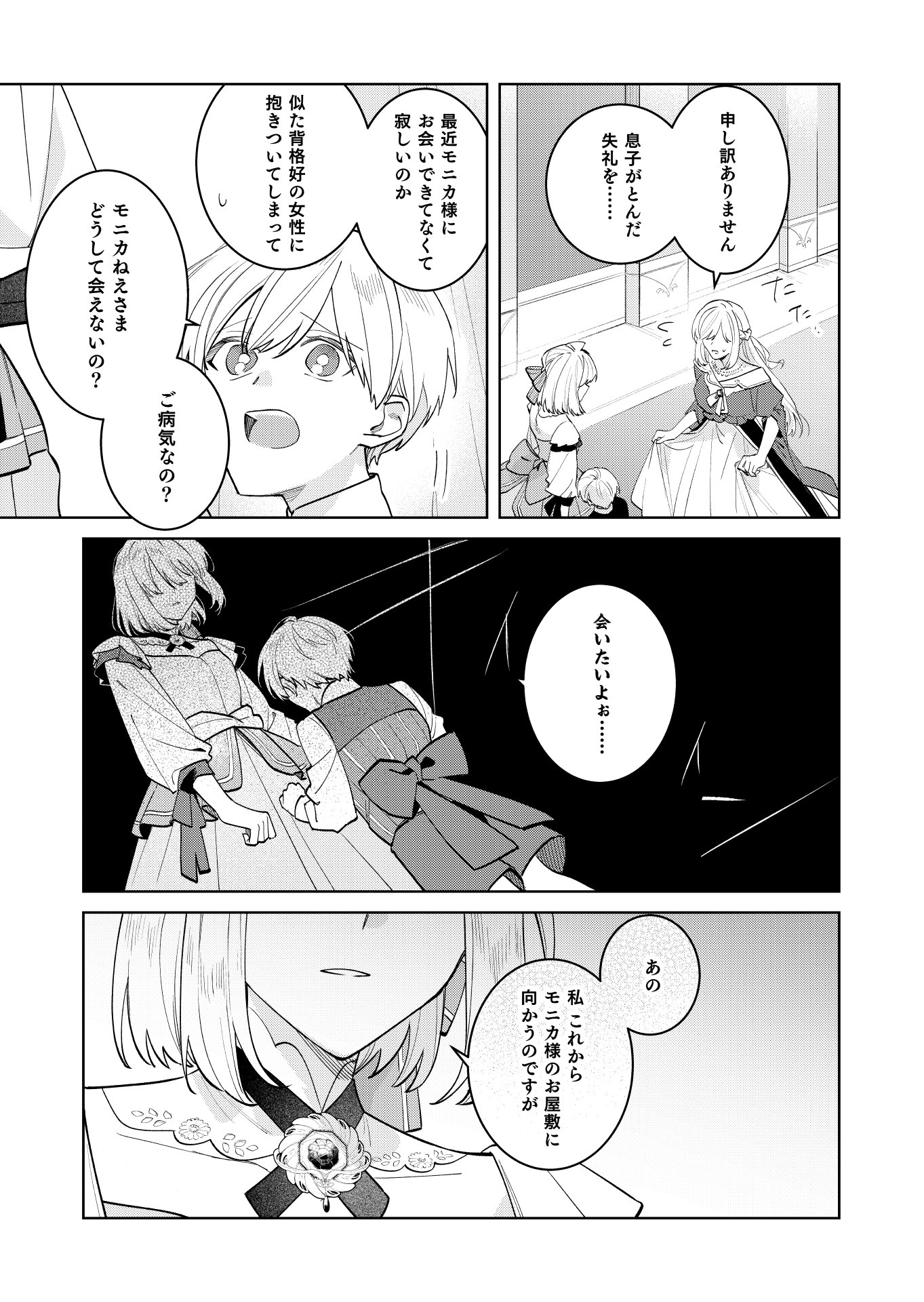 Danzaisareta Makegumi Reijou desu ga, Jikan wo Modoseru you ni Natta no de Kondokoso ni Shiawase ni narimasu - Chapter 21 - Page 17