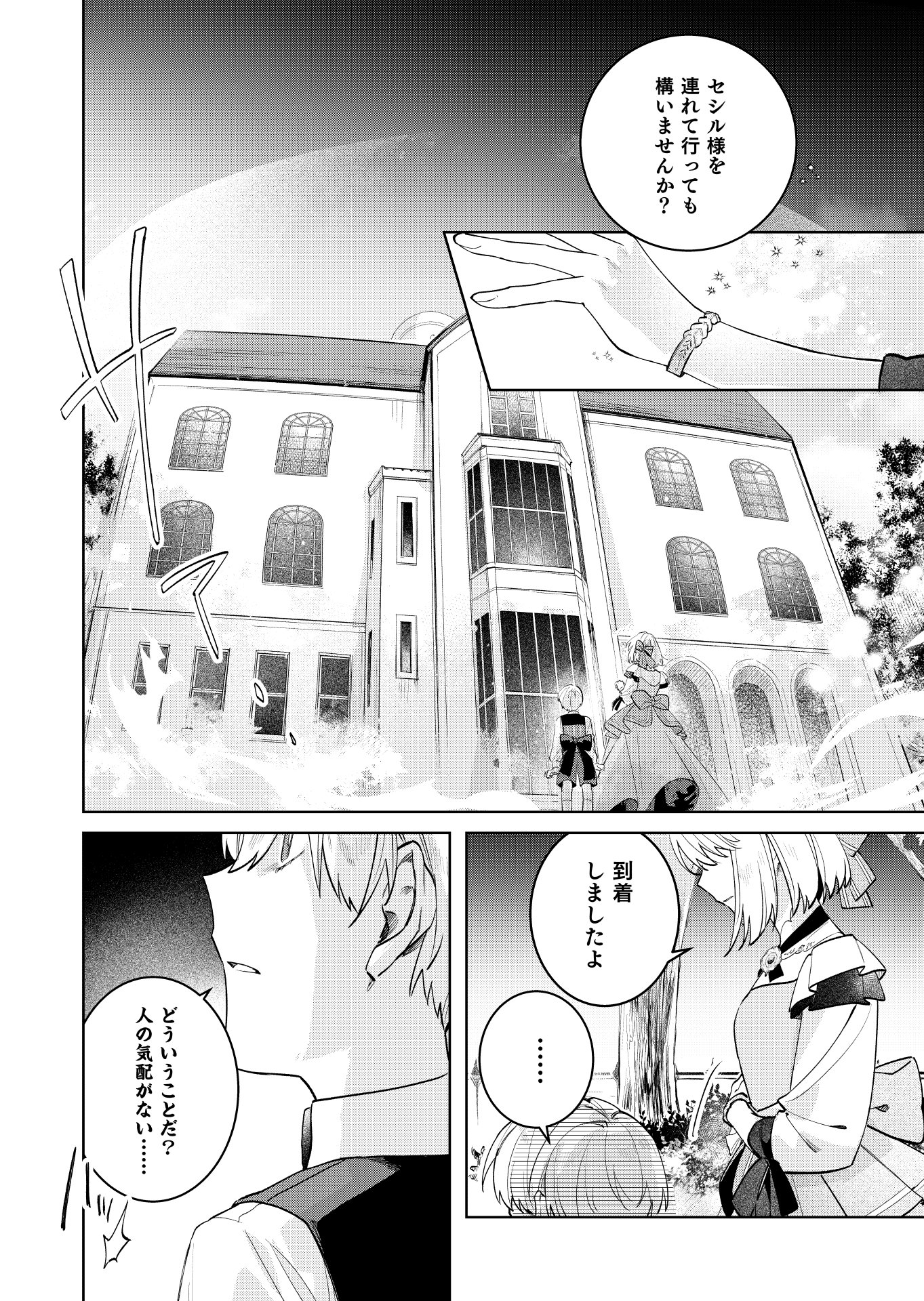 Danzaisareta Makegumi Reijou desu ga, Jikan wo Modoseru you ni Natta no de Kondokoso ni Shiawase ni narimasu - Chapter 21 - Page 18