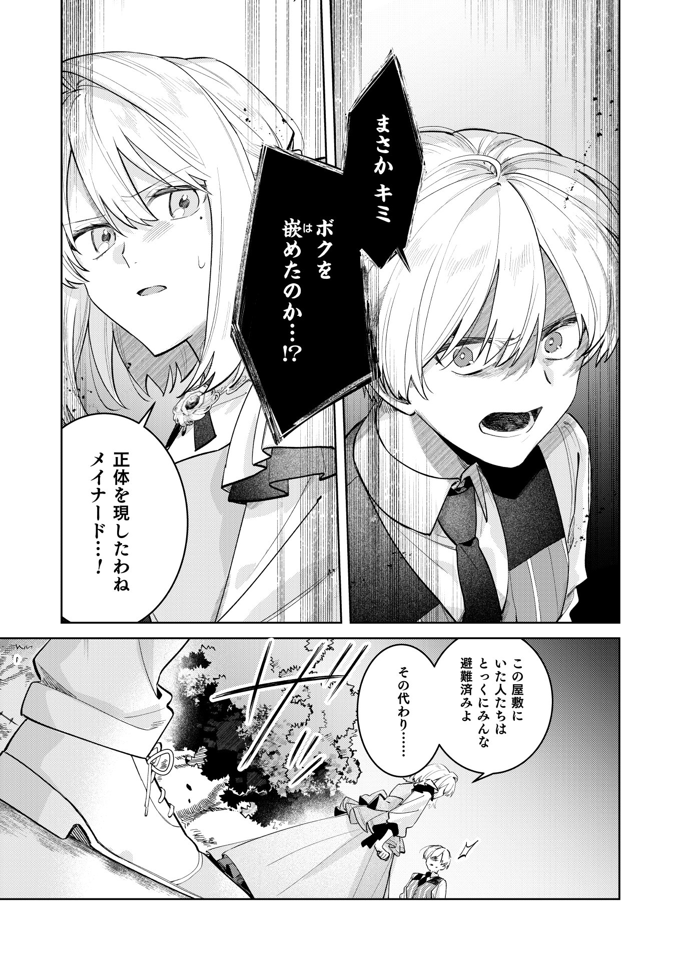 Danzaisareta Makegumi Reijou desu ga, Jikan wo Modoseru you ni Natta no de Kondokoso ni Shiawase ni narimasu - Chapter 21 - Page 19