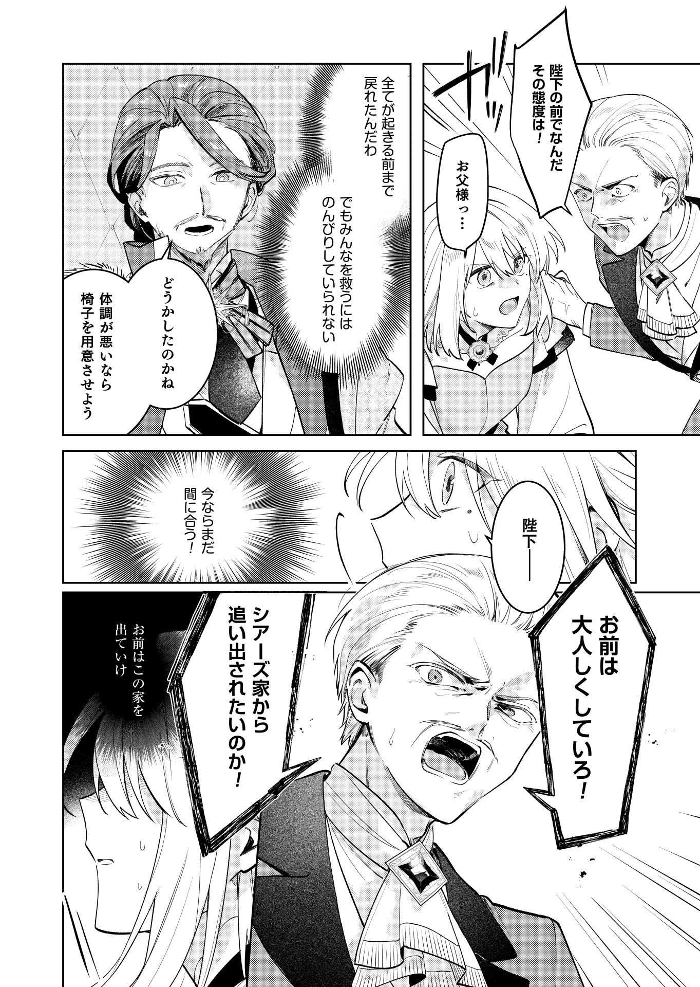 Danzaisareta Makegumi Reijou desu ga, Jikan wo Modoseru you ni Natta no de Kondokoso ni Shiawase ni narimasu - Chapter 21 - Page 2