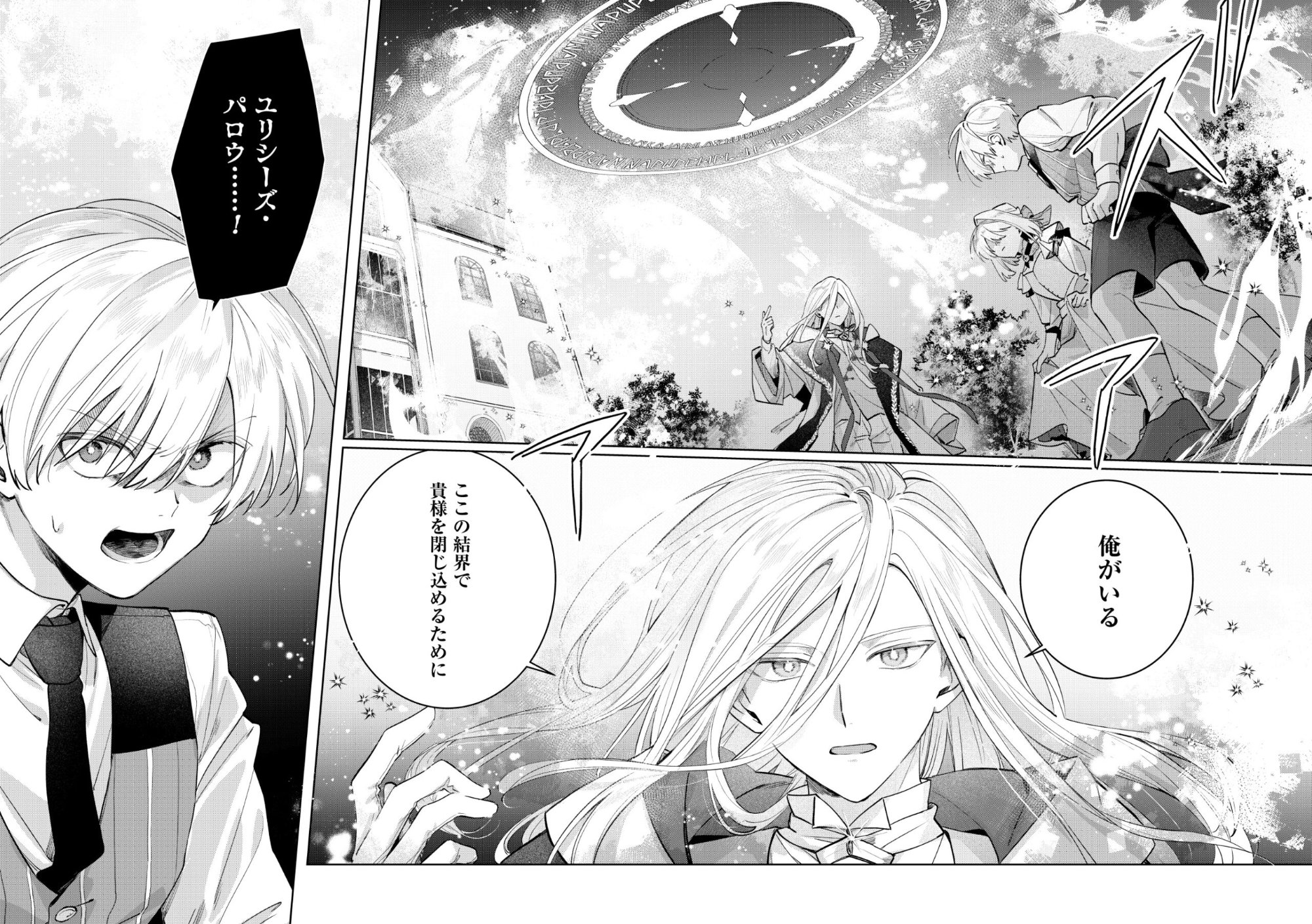 Danzaisareta Makegumi Reijou desu ga, Jikan wo Modoseru you ni Natta no de Kondokoso ni Shiawase ni narimasu - Chapter 21 - Page 20
