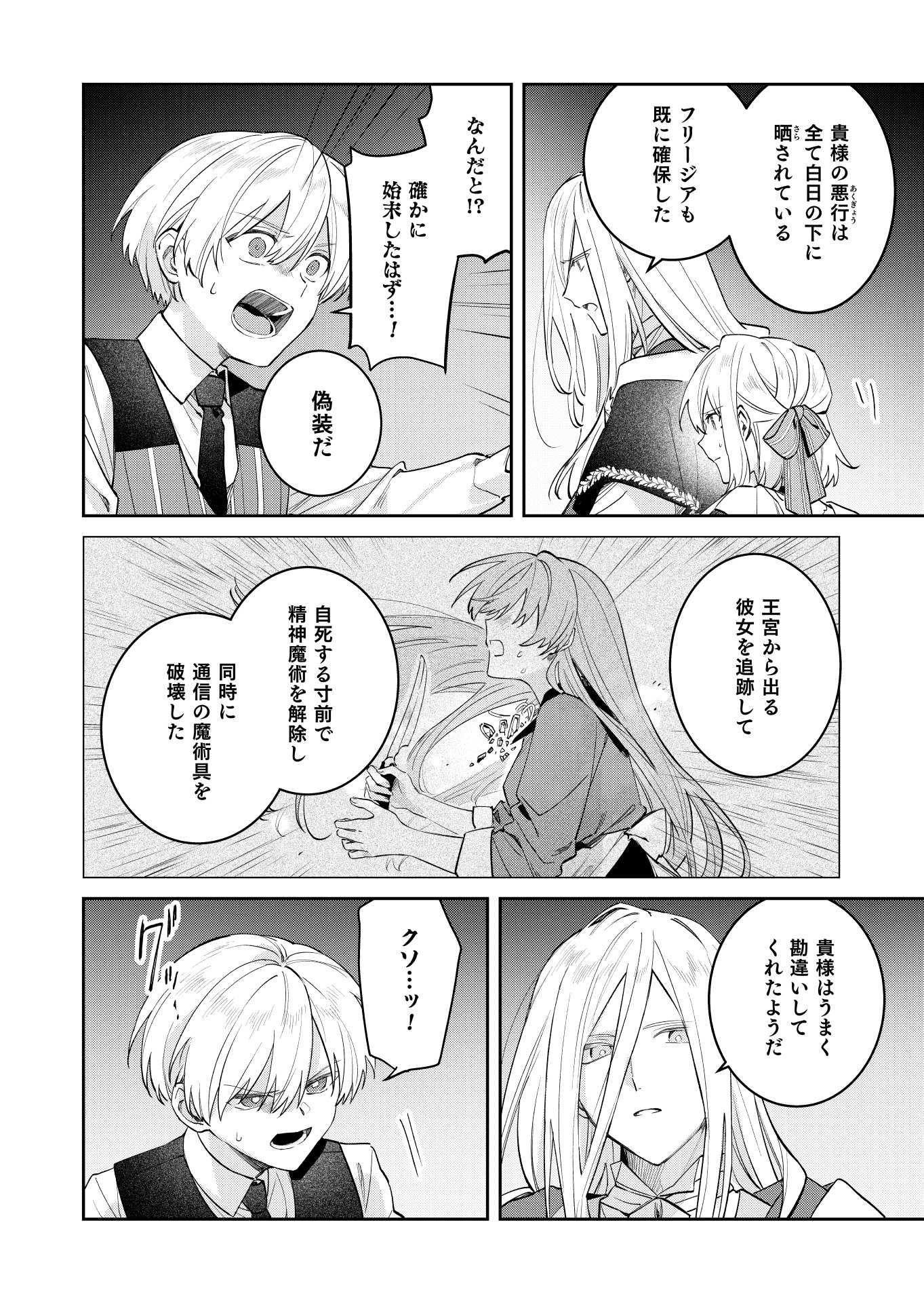 Danzaisareta Makegumi Reijou desu ga, Jikan wo Modoseru you ni Natta no de Kondokoso ni Shiawase ni narimasu - Chapter 21 - Page 21