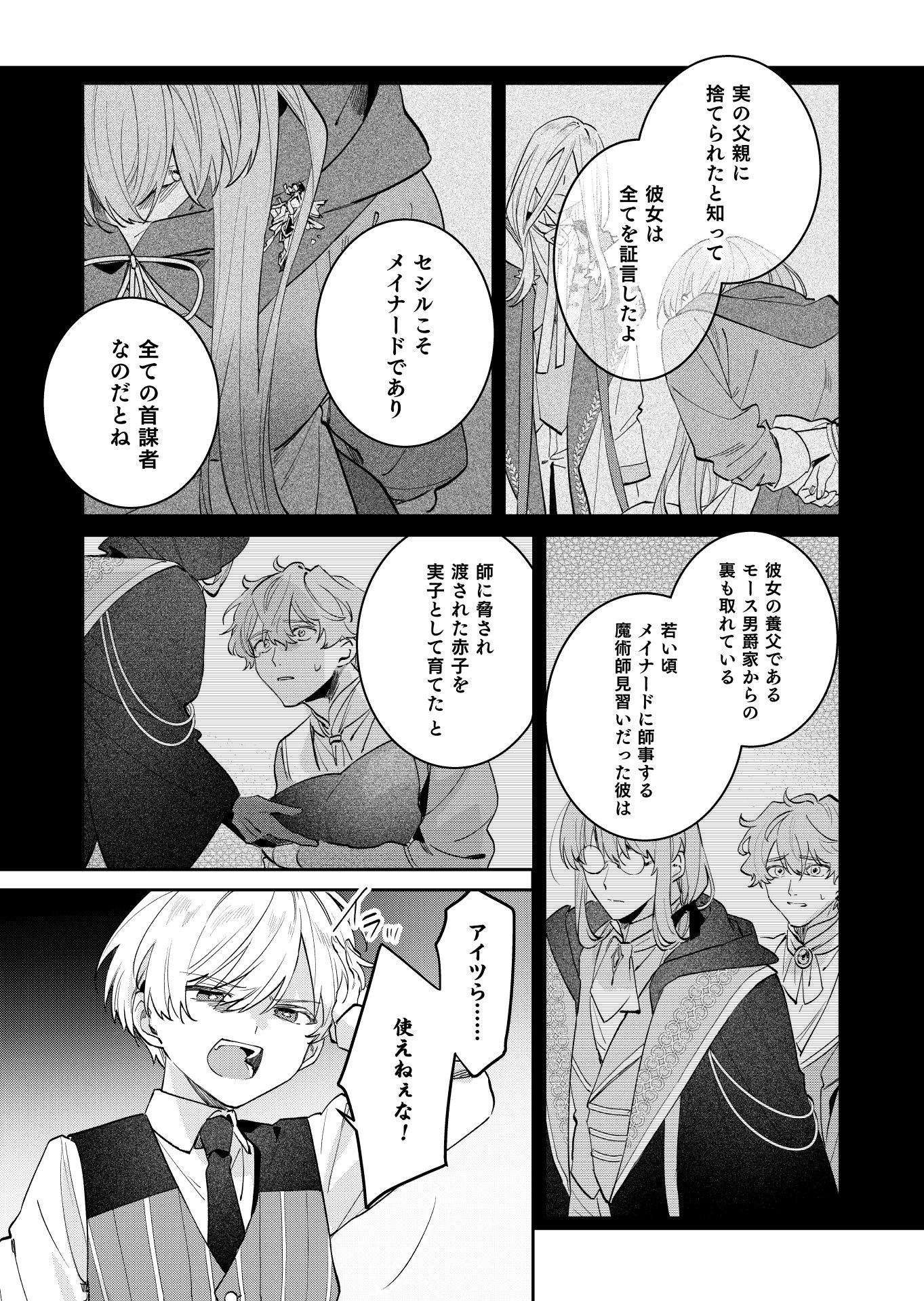 Danzaisareta Makegumi Reijou desu ga, Jikan wo Modoseru you ni Natta no de Kondokoso ni Shiawase ni narimasu - Chapter 21 - Page 22