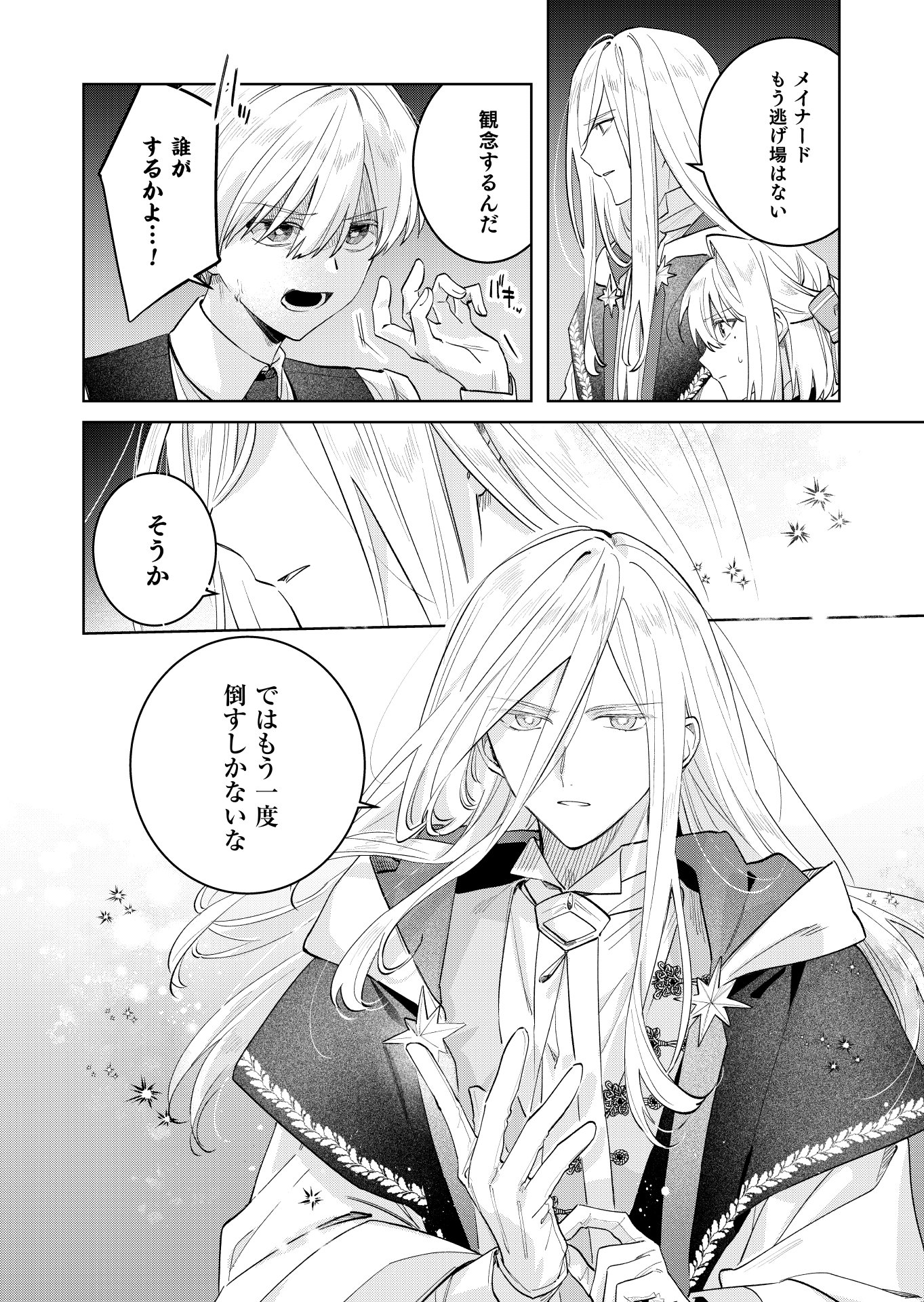 Danzaisareta Makegumi Reijou desu ga, Jikan wo Modoseru you ni Natta no de Kondokoso ni Shiawase ni narimasu - Chapter 21 - Page 23