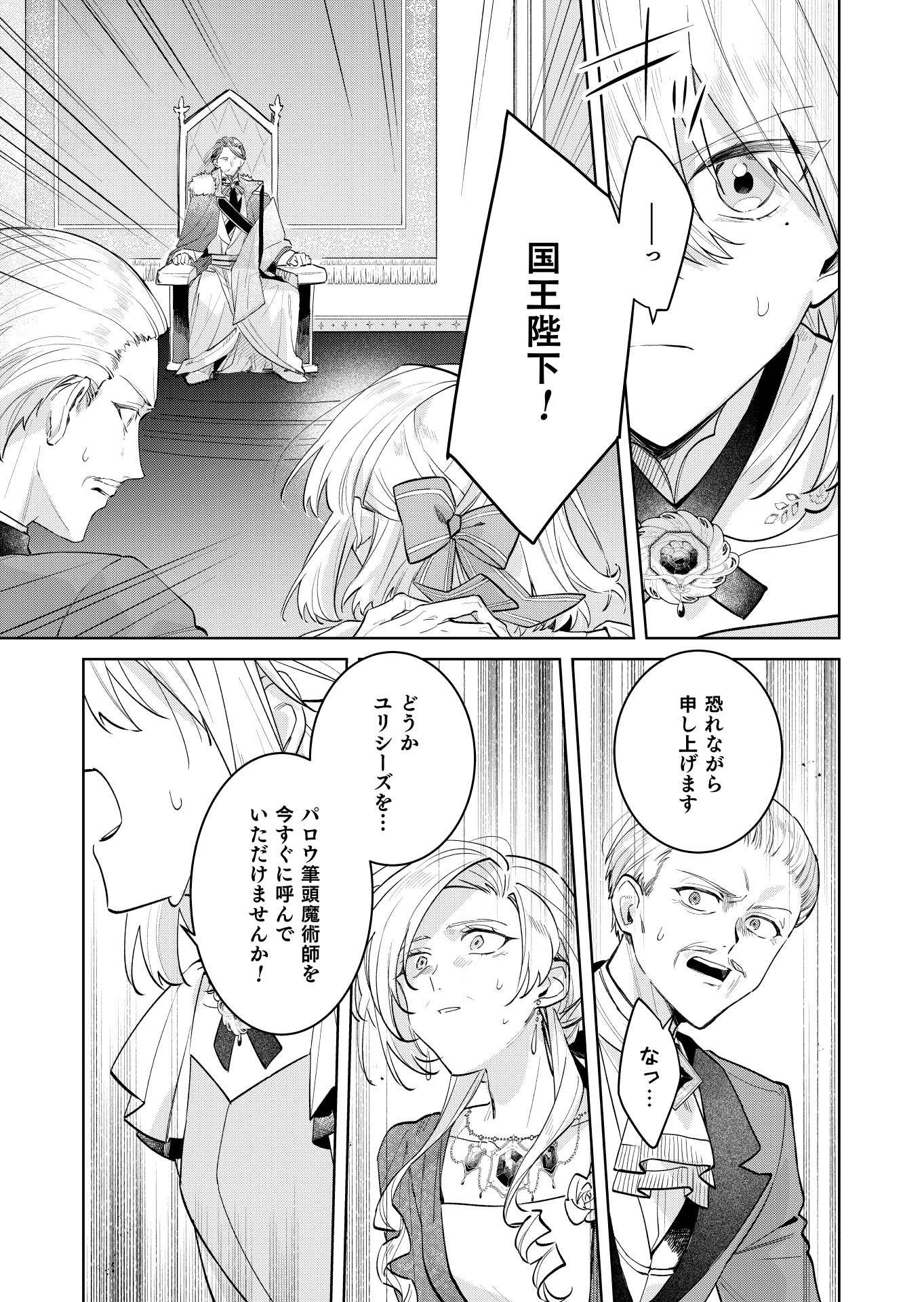 Danzaisareta Makegumi Reijou desu ga, Jikan wo Modoseru you ni Natta no de Kondokoso ni Shiawase ni narimasu - Chapter 21 - Page 3