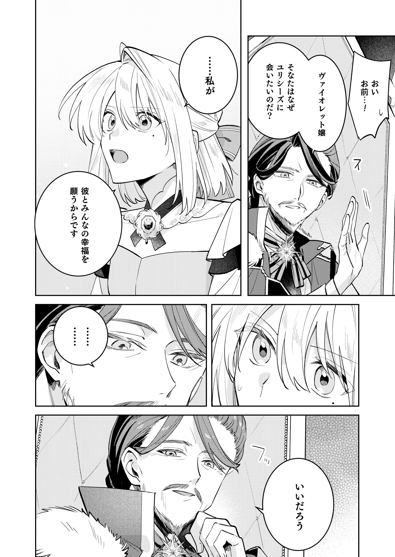 Danzaisareta Makegumi Reijou desu ga, Jikan wo Modoseru you ni Natta no de Kondokoso ni Shiawase ni narimasu - Chapter 21 - Page 4