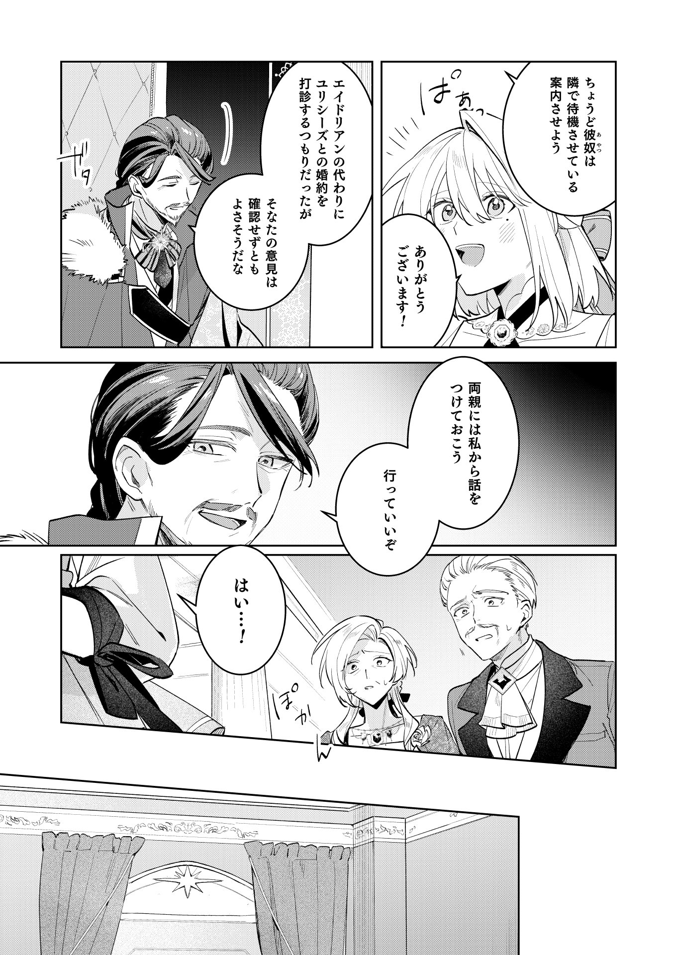 Danzaisareta Makegumi Reijou desu ga, Jikan wo Modoseru you ni Natta no de Kondokoso ni Shiawase ni narimasu - Chapter 21 - Page 5