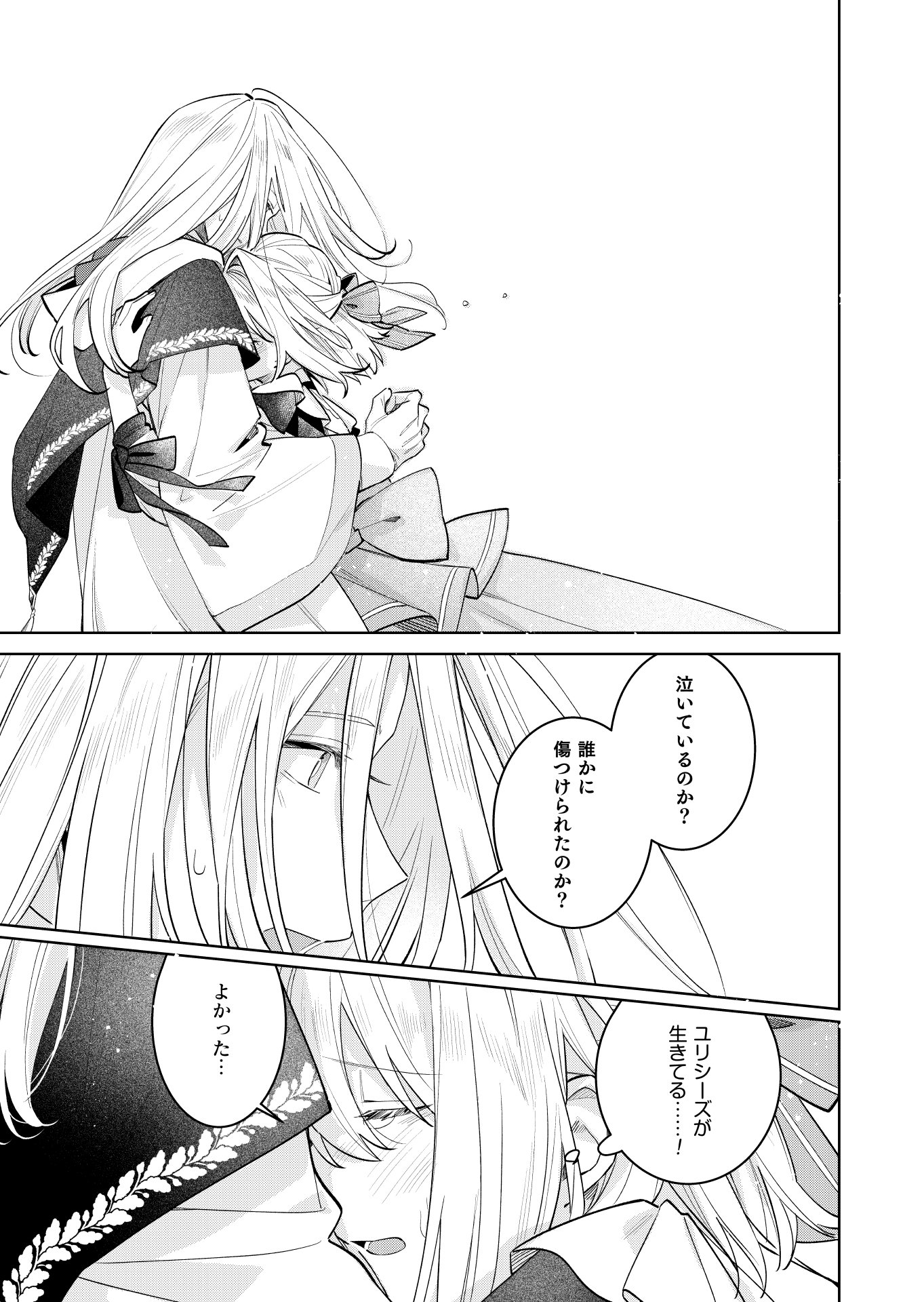 Danzaisareta Makegumi Reijou desu ga, Jikan wo Modoseru you ni Natta no de Kondokoso ni Shiawase ni narimasu - Chapter 21 - Page 7