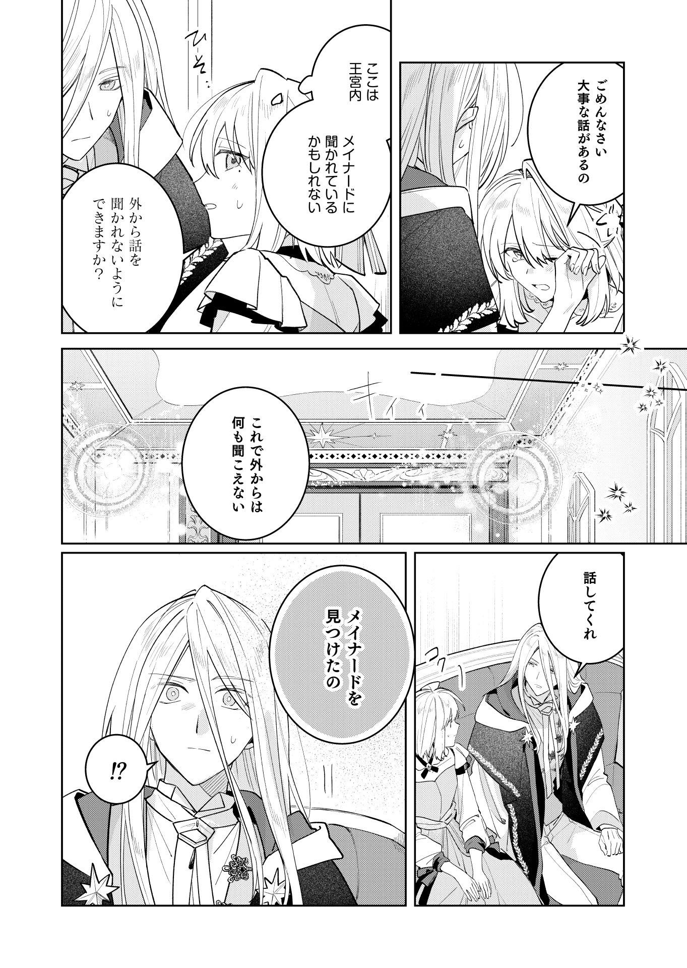 Danzaisareta Makegumi Reijou desu ga, Jikan wo Modoseru you ni Natta no de Kondokoso ni Shiawase ni narimasu - Chapter 21 - Page 8
