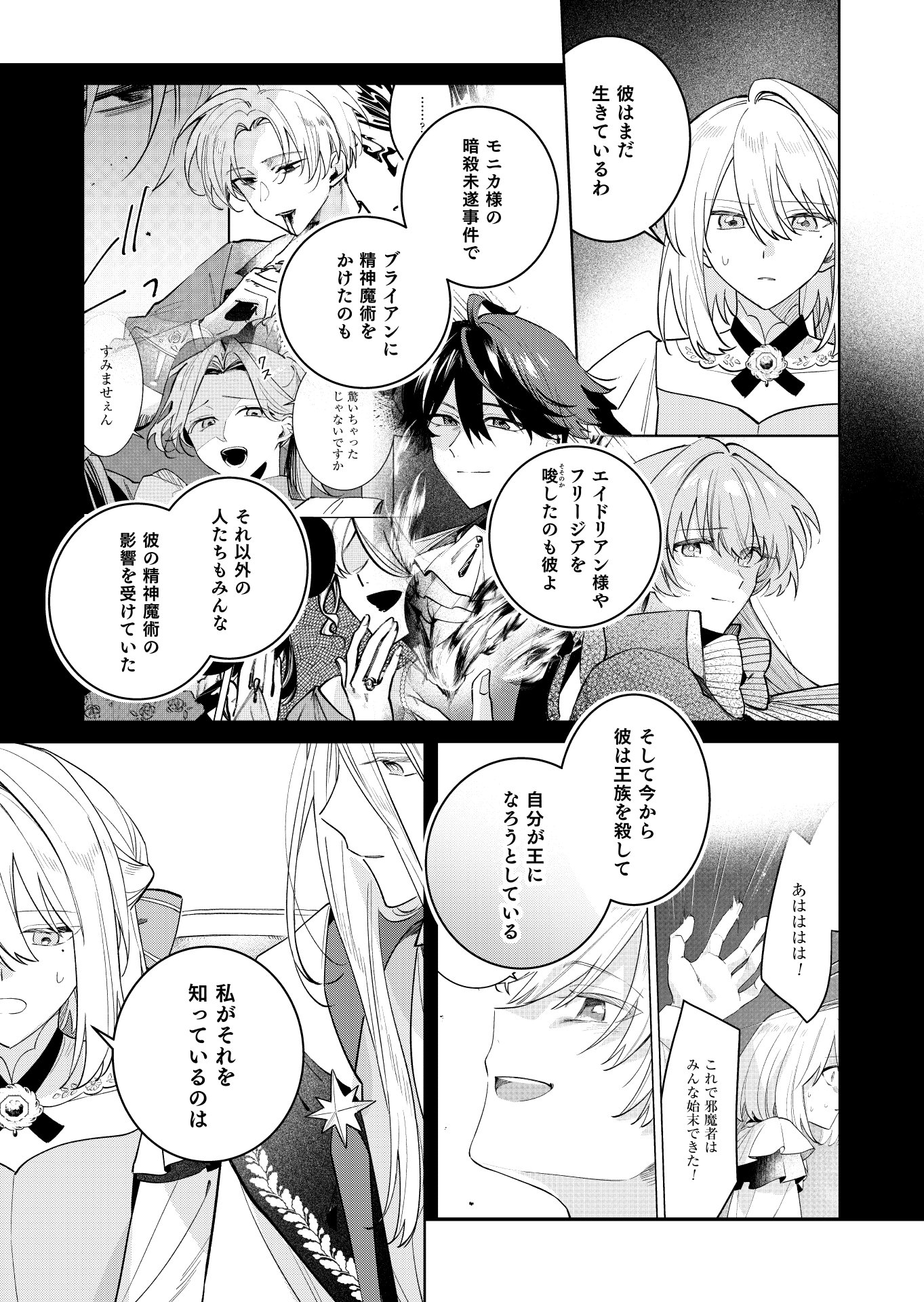 Danzaisareta Makegumi Reijou desu ga, Jikan wo Modoseru you ni Natta no de Kondokoso ni Shiawase ni narimasu - Chapter 21 - Page 9