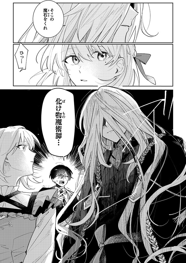 Danzaisareta Makegumi Reijou desu ga, Jikan wo Modoseru you ni Natta no de Kondokoso ni Shiawase ni narimasu - Chapter 3 - Page 1