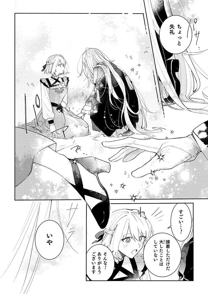 Danzaisareta Makegumi Reijou desu ga, Jikan wo Modoseru you ni Natta no de Kondokoso ni Shiawase ni narimasu - Chapter 3 - Page 12