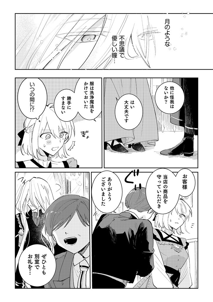 Danzaisareta Makegumi Reijou desu ga, Jikan wo Modoseru you ni Natta no de Kondokoso ni Shiawase ni narimasu - Chapter 3 - Page 14