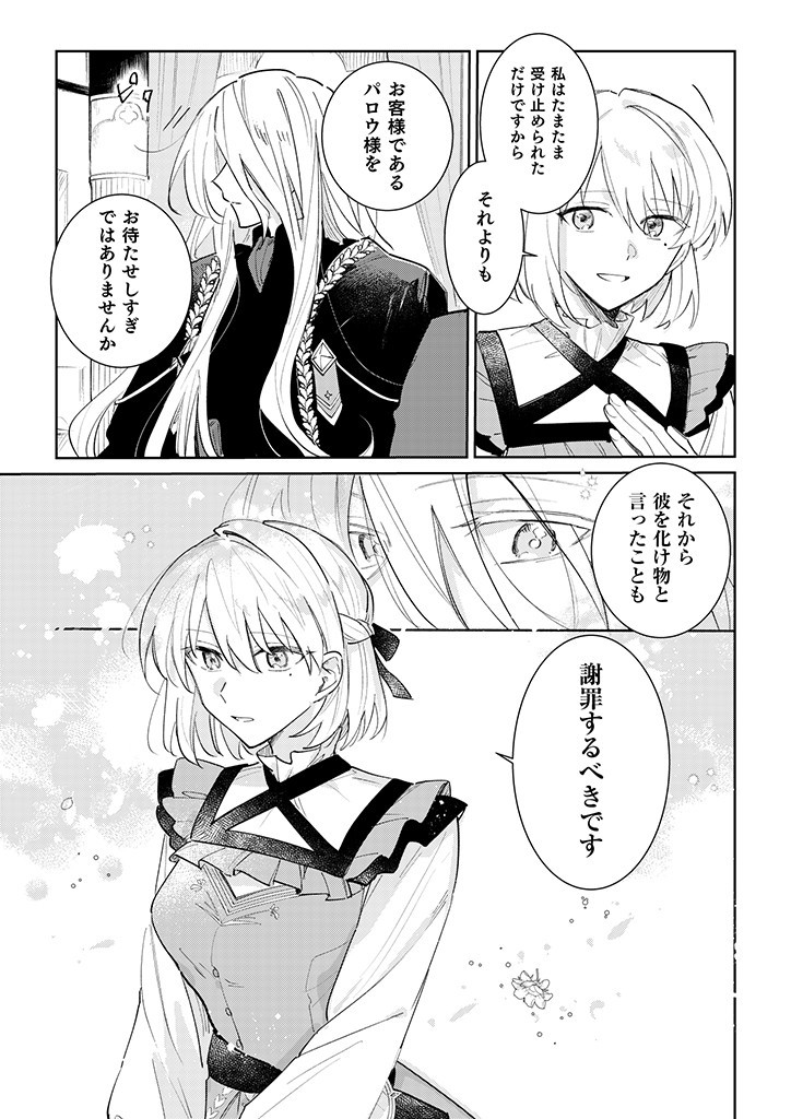 Danzaisareta Makegumi Reijou desu ga, Jikan wo Modoseru you ni Natta no de Kondokoso ni Shiawase ni narimasu - Chapter 3 - Page 15