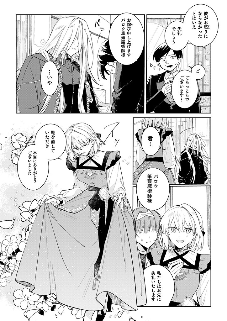 Danzaisareta Makegumi Reijou desu ga, Jikan wo Modoseru you ni Natta no de Kondokoso ni Shiawase ni narimasu - Chapter 3 - Page 16