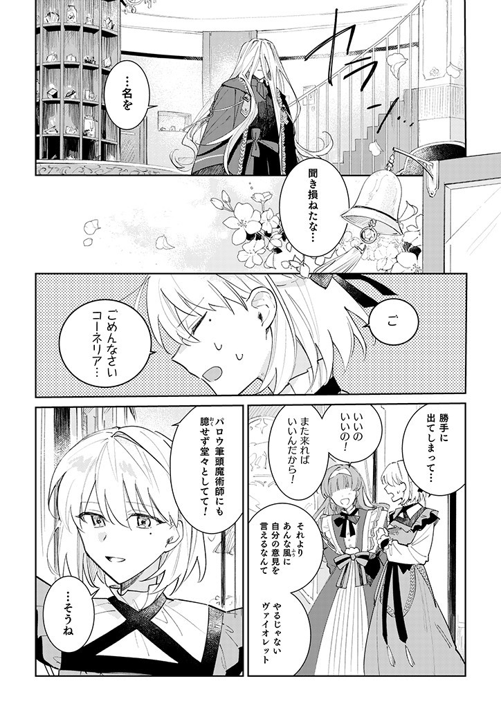 Danzaisareta Makegumi Reijou desu ga, Jikan wo Modoseru you ni Natta no de Kondokoso ni Shiawase ni narimasu - Chapter 3 - Page 17