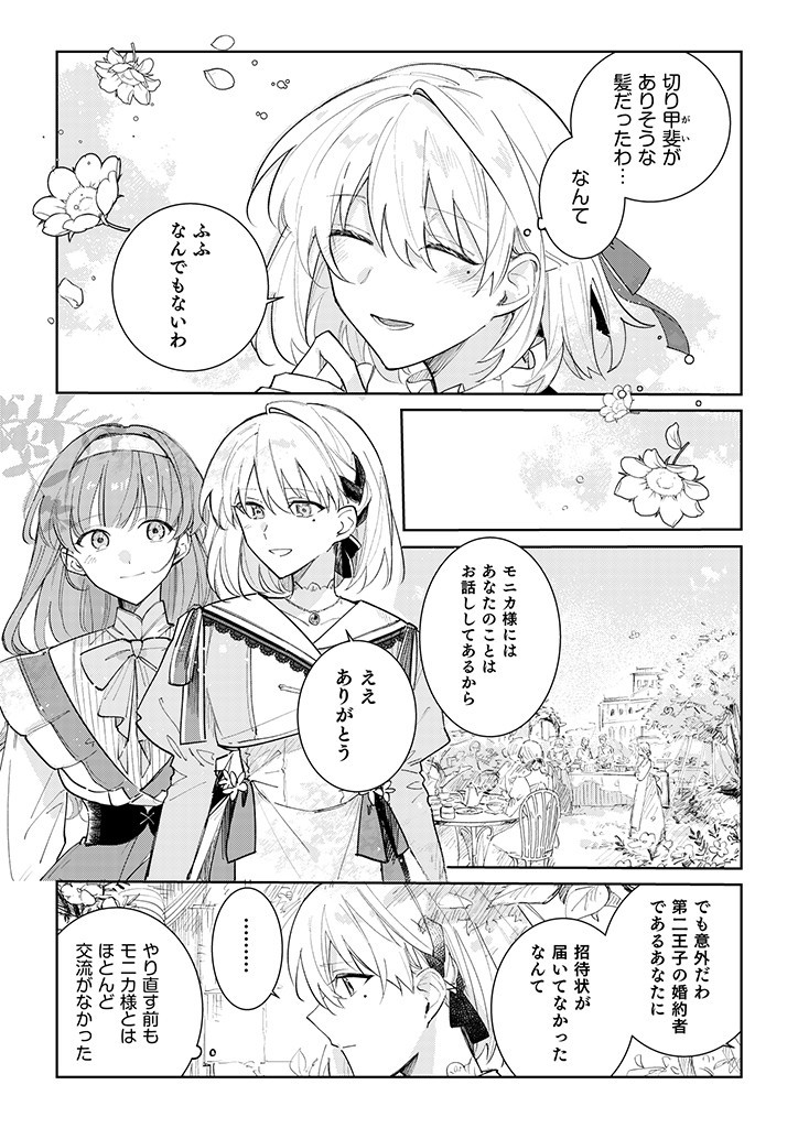 Danzaisareta Makegumi Reijou desu ga, Jikan wo Modoseru you ni Natta no de Kondokoso ni Shiawase ni narimasu - Chapter 3 - Page 19