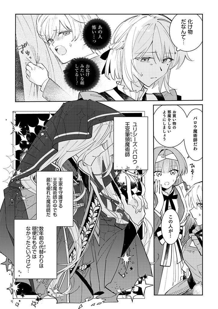 Danzaisareta Makegumi Reijou desu ga, Jikan wo Modoseru you ni Natta no de Kondokoso ni Shiawase ni narimasu - Chapter 3 - Page 2