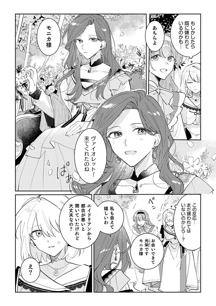 Danzaisareta Makegumi Reijou desu ga, Jikan wo Modoseru you ni Natta no de Kondokoso ni Shiawase ni narimasu - Chapter 3 - Page 20