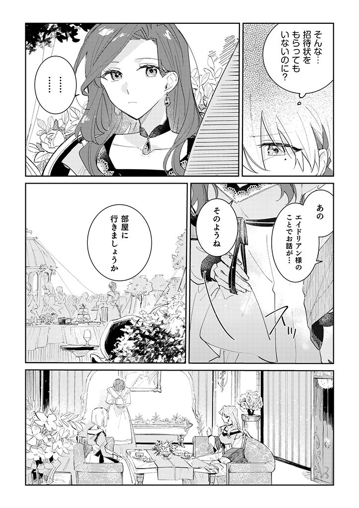 Danzaisareta Makegumi Reijou desu ga, Jikan wo Modoseru you ni Natta no de Kondokoso ni Shiawase ni narimasu - Chapter 3 - Page 21