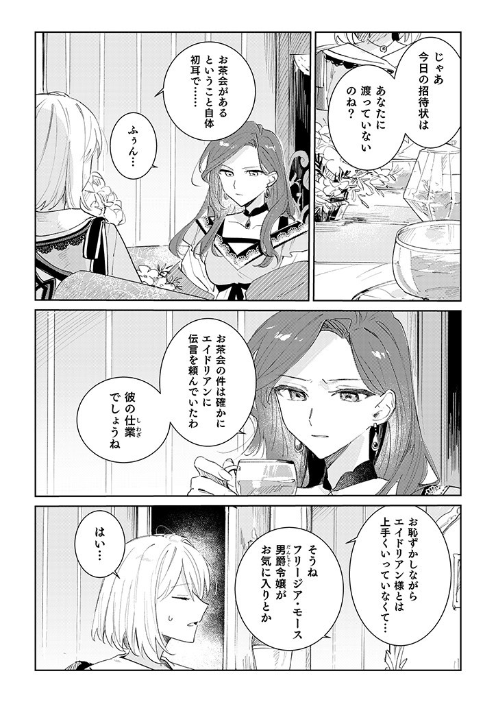 Danzaisareta Makegumi Reijou desu ga, Jikan wo Modoseru you ni Natta no de Kondokoso ni Shiawase ni narimasu - Chapter 3 - Page 22