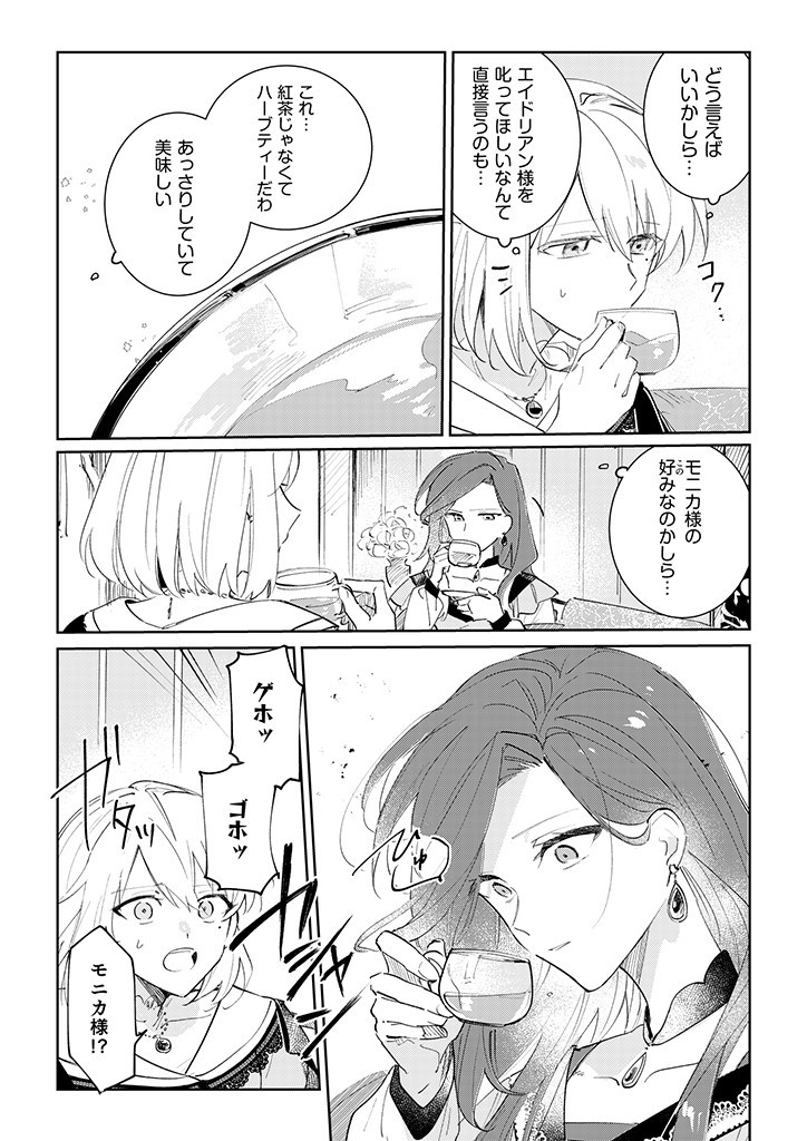 Danzaisareta Makegumi Reijou desu ga, Jikan wo Modoseru you ni Natta no de Kondokoso ni Shiawase ni narimasu - Chapter 3 - Page 23