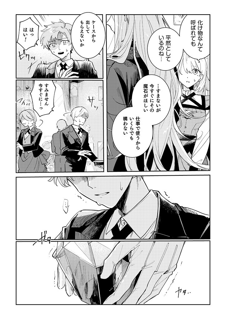 Danzaisareta Makegumi Reijou desu ga, Jikan wo Modoseru you ni Natta no de Kondokoso ni Shiawase ni narimasu - Chapter 3 - Page 3