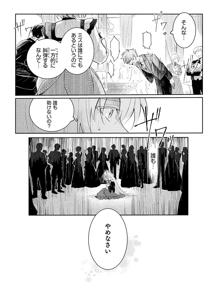 Danzaisareta Makegumi Reijou desu ga, Jikan wo Modoseru you ni Natta no de Kondokoso ni Shiawase ni narimasu - Chapter 3 - Page 6