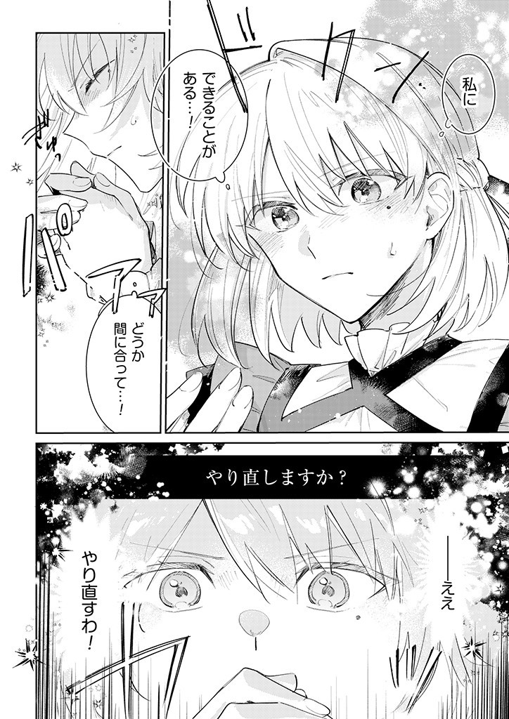 Danzaisareta Makegumi Reijou desu ga, Jikan wo Modoseru you ni Natta no de Kondokoso ni Shiawase ni narimasu - Chapter 3 - Page 8