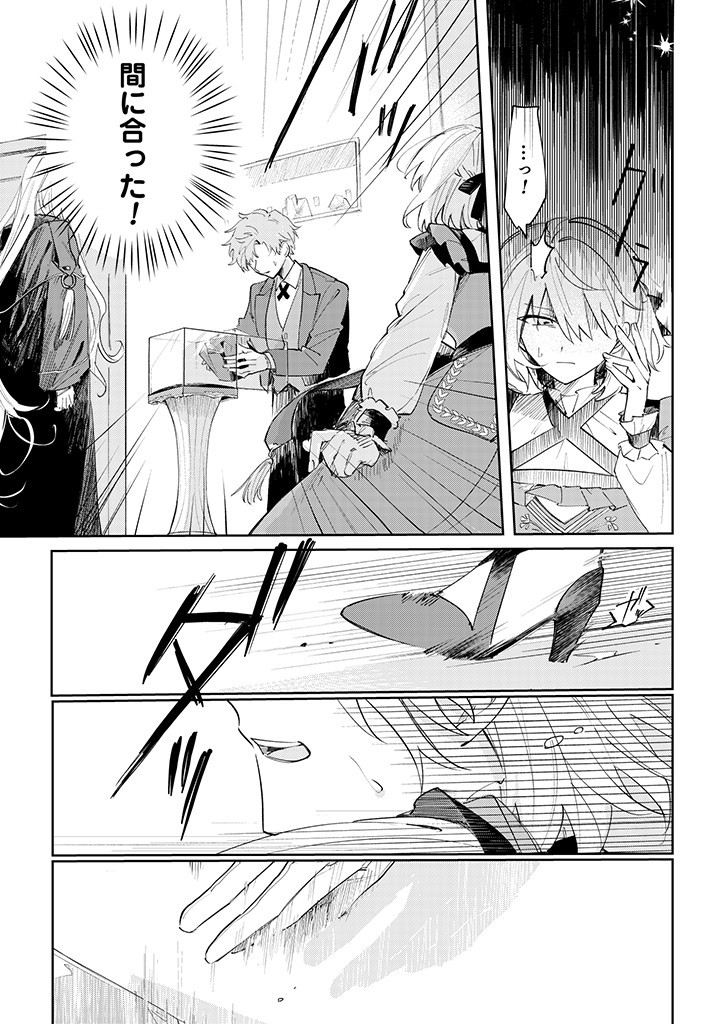 Danzaisareta Makegumi Reijou desu ga, Jikan wo Modoseru you ni Natta no de Kondokoso ni Shiawase ni narimasu - Chapter 3 - Page 9