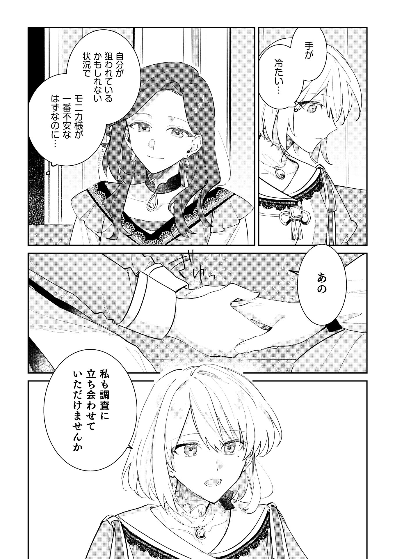 Danzaisareta Makegumi Reijou desu ga, Jikan wo Modoseru you ni Natta no de Kondokoso ni Shiawase ni narimasu - Chapter 4 - Page 10