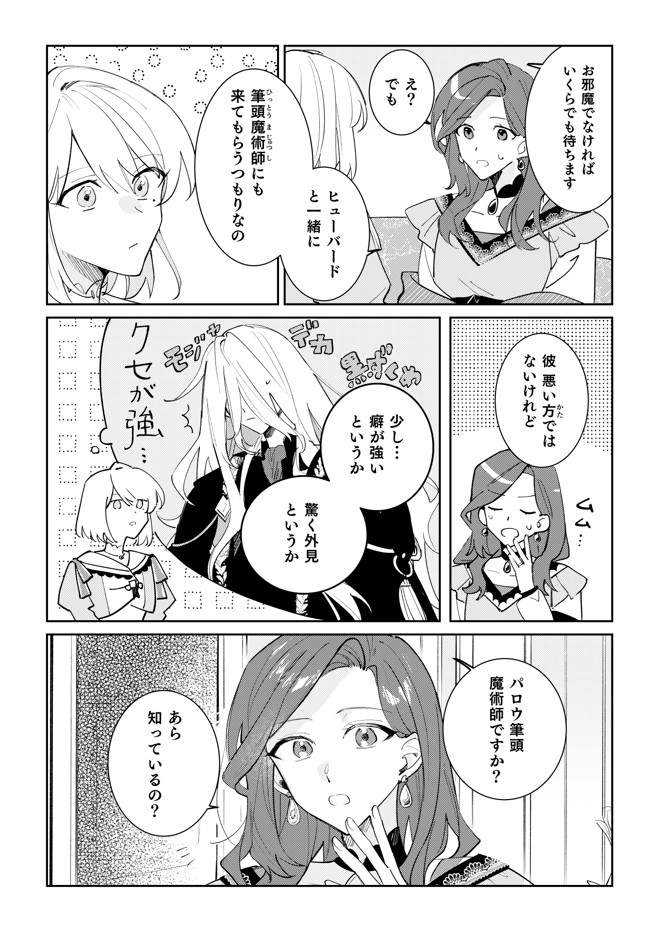 Danzaisareta Makegumi Reijou desu ga, Jikan wo Modoseru you ni Natta no de Kondokoso ni Shiawase ni narimasu - Chapter 4 - Page 11