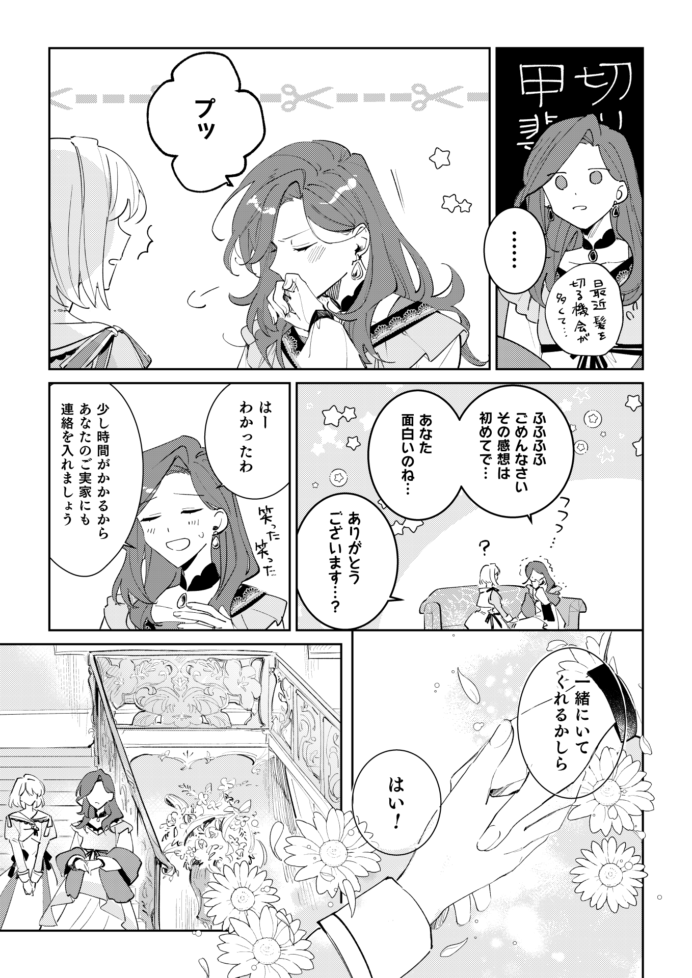 Danzaisareta Makegumi Reijou desu ga, Jikan wo Modoseru you ni Natta no de Kondokoso ni Shiawase ni narimasu - Chapter 4 - Page 13