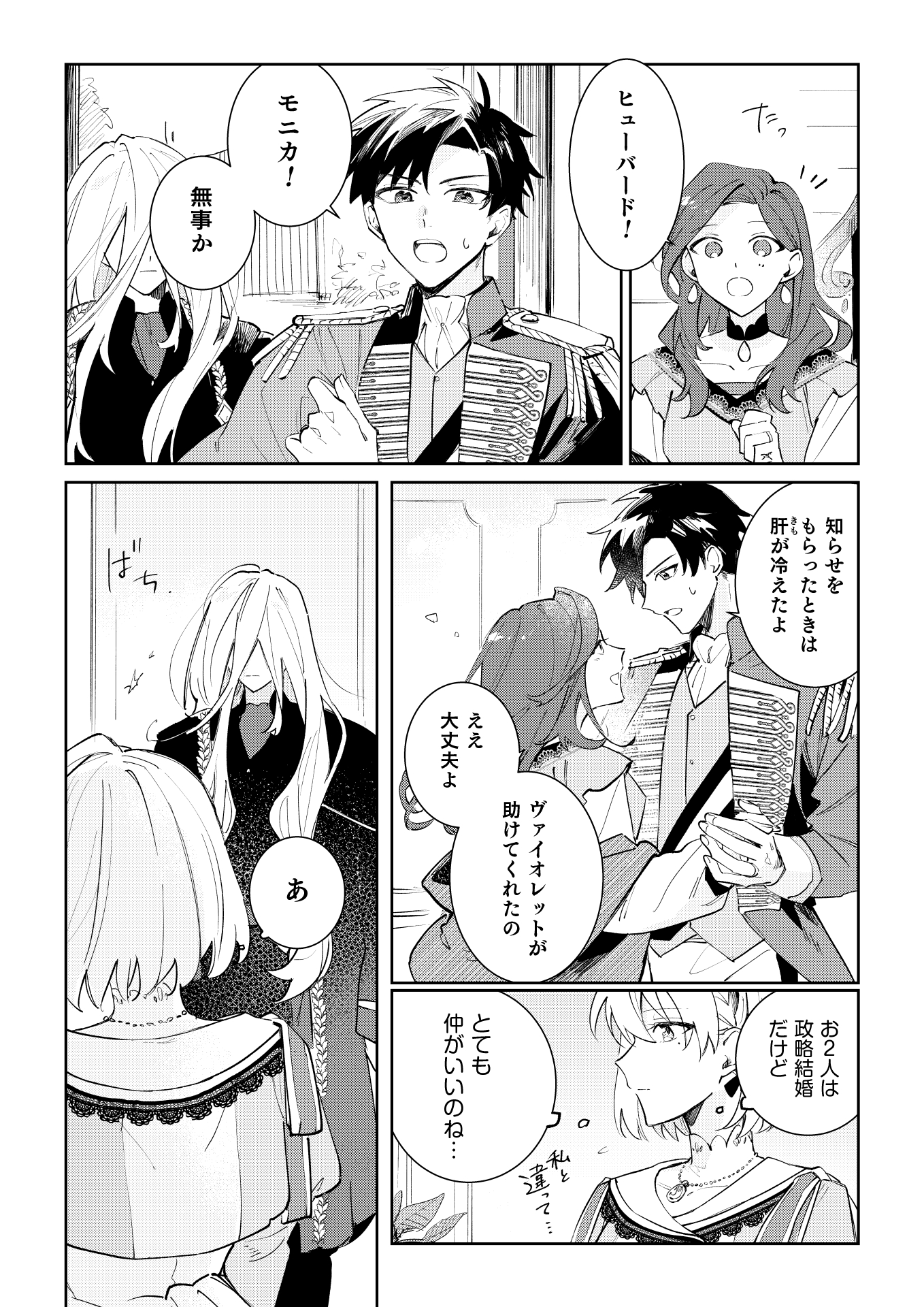 Danzaisareta Makegumi Reijou desu ga, Jikan wo Modoseru you ni Natta no de Kondokoso ni Shiawase ni narimasu - Chapter 4 - Page 14