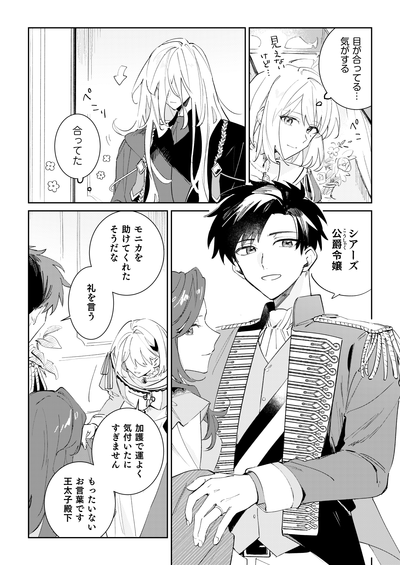 Danzaisareta Makegumi Reijou desu ga, Jikan wo Modoseru you ni Natta no de Kondokoso ni Shiawase ni narimasu - Chapter 4 - Page 15