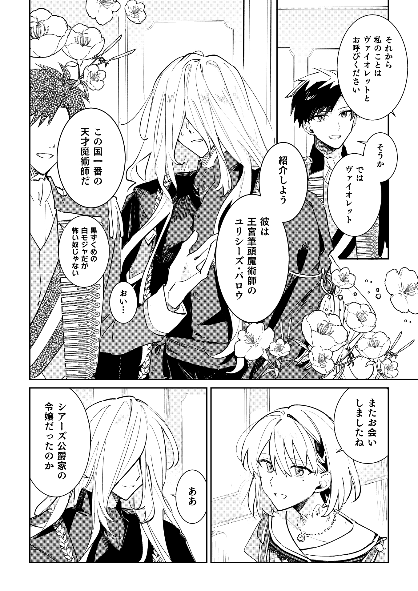 Danzaisareta Makegumi Reijou desu ga, Jikan wo Modoseru you ni Natta no de Kondokoso ni Shiawase ni narimasu - Chapter 4 - Page 16