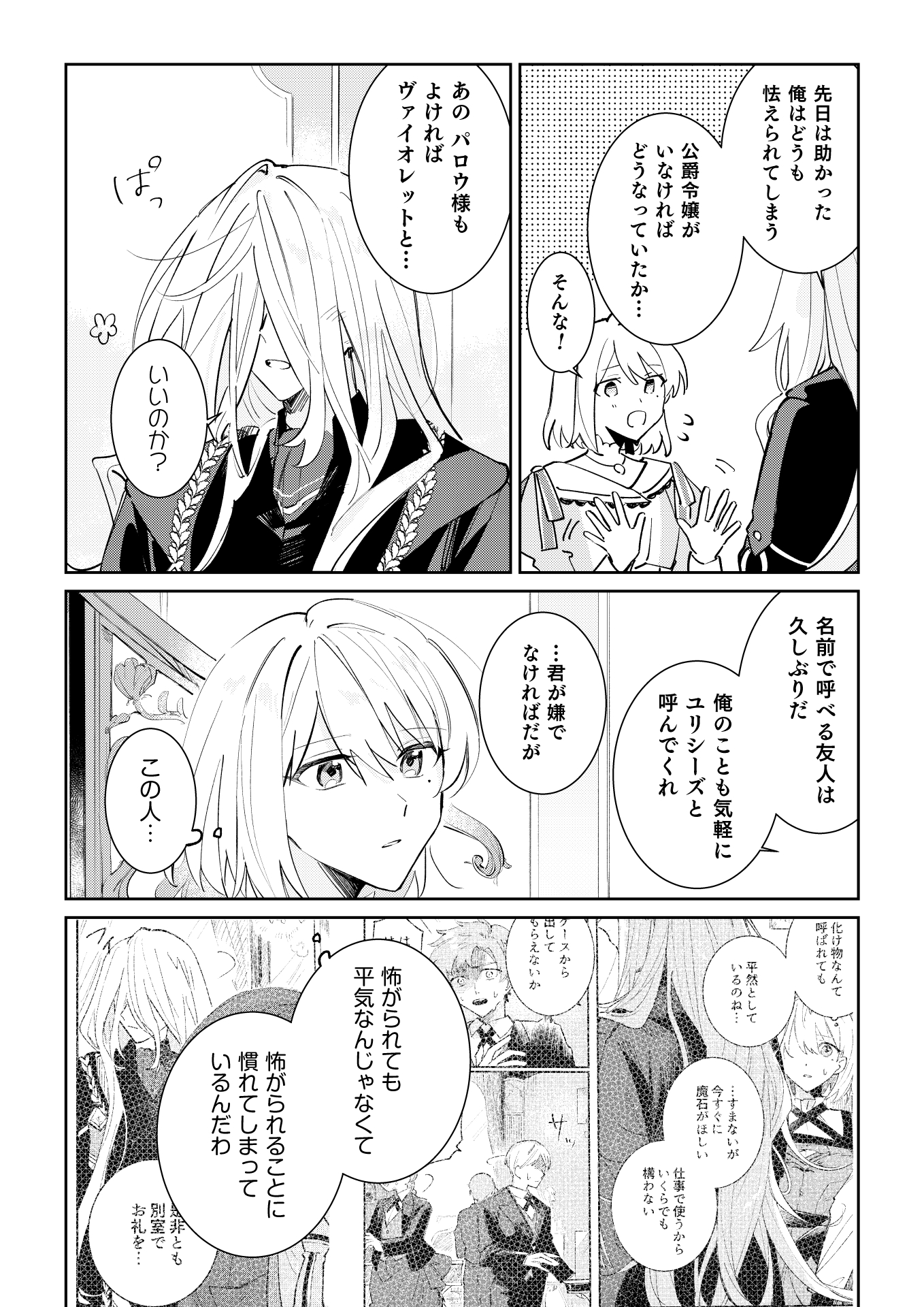 Danzaisareta Makegumi Reijou desu ga, Jikan wo Modoseru you ni Natta no de Kondokoso ni Shiawase ni narimasu - Chapter 4 - Page 17